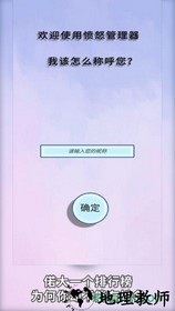 愤怒管理器猜拳手游 v1.0 安卓版 0
