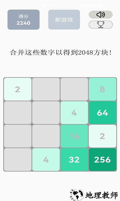 2048欢乐达人手机版 v1.0.2 安卓版 3
