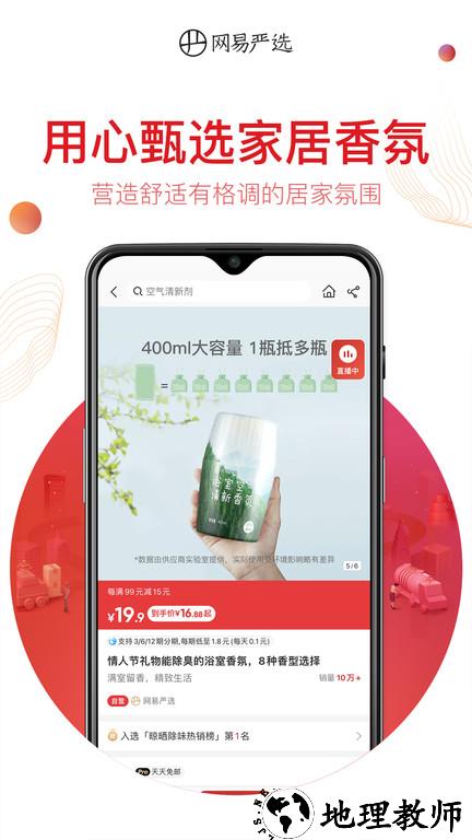 网易严选商城官方版 v8.3.0 安卓最新版 0