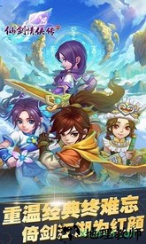 仙剑情侠传手游 v1.1 安卓版 1