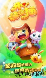 开心泡泡猫手游 v2.5.577 安卓版 0
