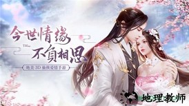 三生三世红莲仙 v1.2.0 安卓版 2