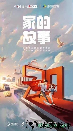 家的故事手游 v1.2.3 安卓版 2