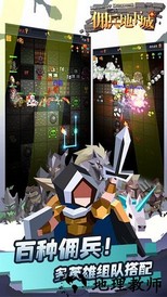 佣兵地下城网易版 v1.4.0 安卓版 1