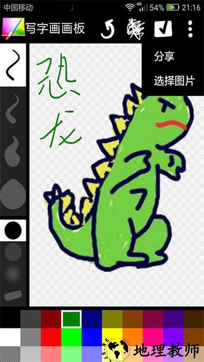 写字画画板软件最新版 v2.042 安卓手机版 2