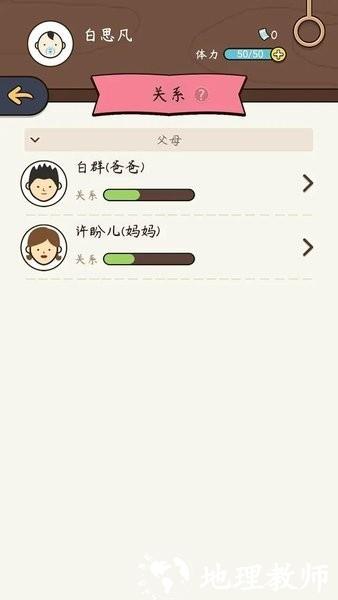 奇迹人生游戏 v1.9.13 安卓版 0