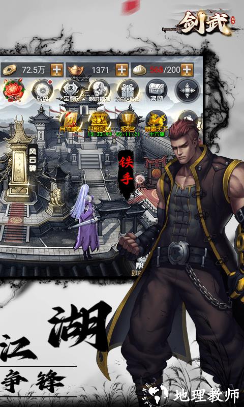 剑武图片 2