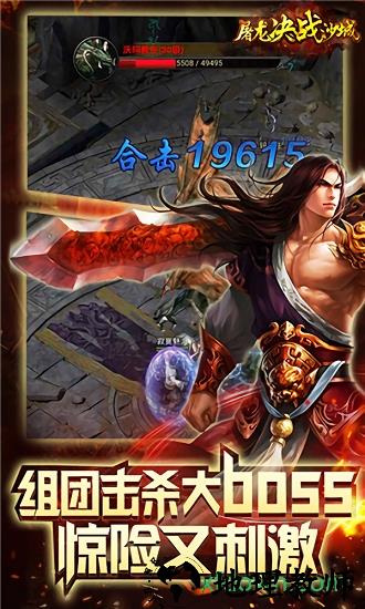 屠龙决战沙城新版 v1.0.0  安卓版 3