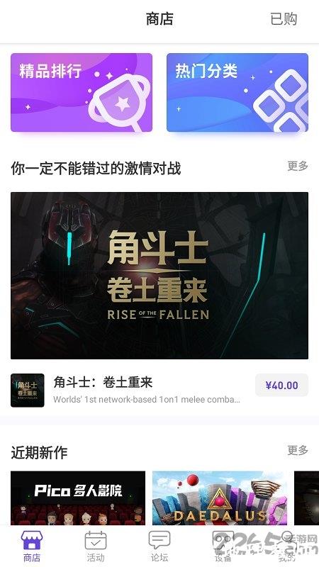 picovr助手app v10.0.0 安卓版 2