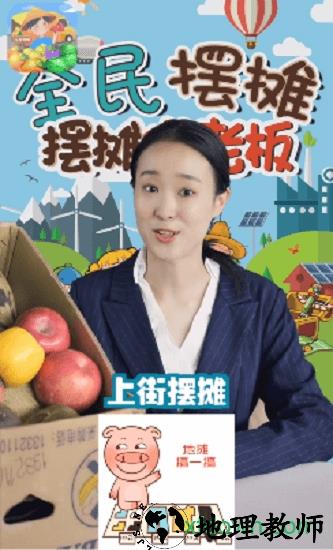 全民摆摊 v1.0.2 安卓版 2