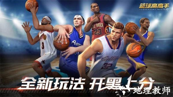 篮球高高手最新版 v0.40.1 安卓版 0