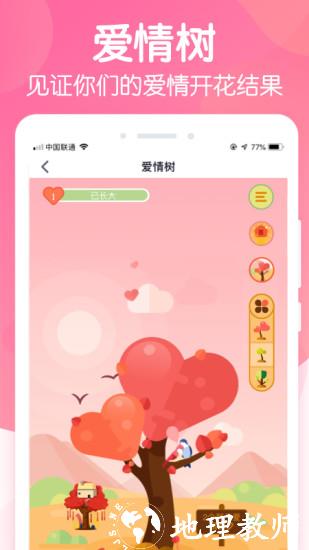 恋爱ing软件 v2.6.7 安卓版 0
