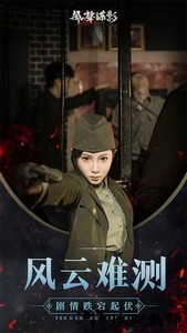 风声谍影游戏 v1.6.0 安卓版 3