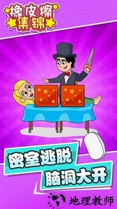 橡皮擦集锦手机版 v1.0.0 安卓版 0