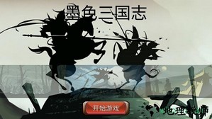 墨色三国志手机版 v0.1.0 安卓最新版 2