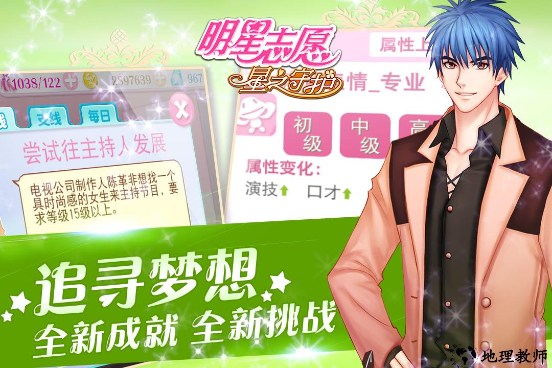 明星志愿星之守护九游手游 v1.0.6 安卓版 2