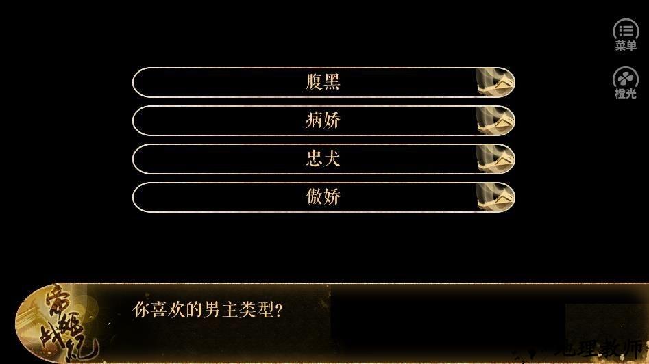 帝姬战纪橙光游戏 v3.1.0 安卓最新版 1