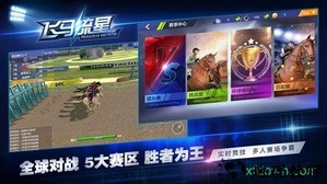 飞马流星手游 v1.0 安卓版 3