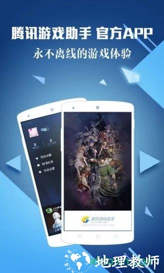 腾讯游戏助手最新版本 v3.5.0 安卓最新版 0