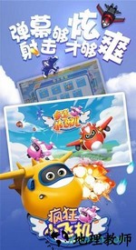 九游疯狂小飞机手游 v1.0.1 安卓版 0