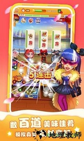 美味餐车手游 v1.0 安卓版 3