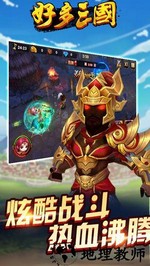 好多三国九游手游 v1.8  安卓版 2