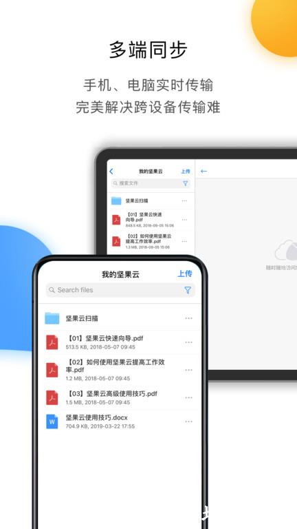 坚果云网盘app官方版 v4.25.2 安卓手机版 3