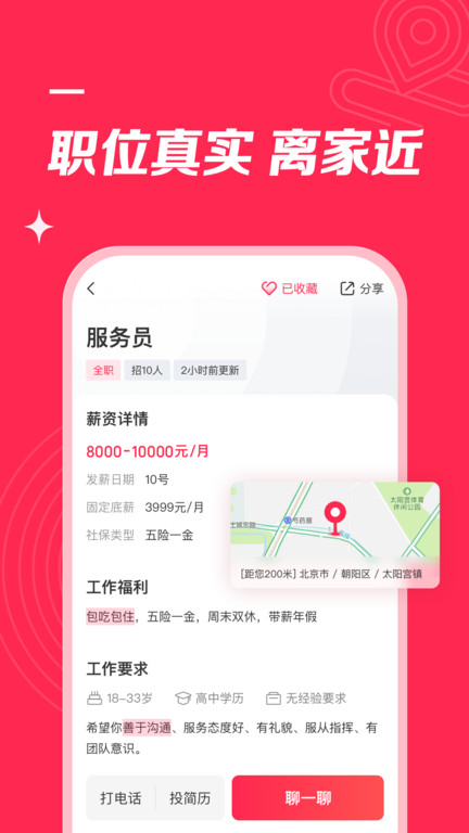 店长直聘2023最新版 v8.120 安卓版 4