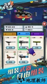 飞车大乱斗手游 v1.4.0.9 安卓版 2
