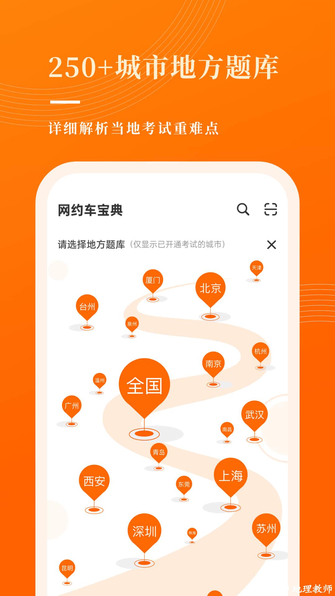 网约车考试宝典app v7.3.19 安卓版 0