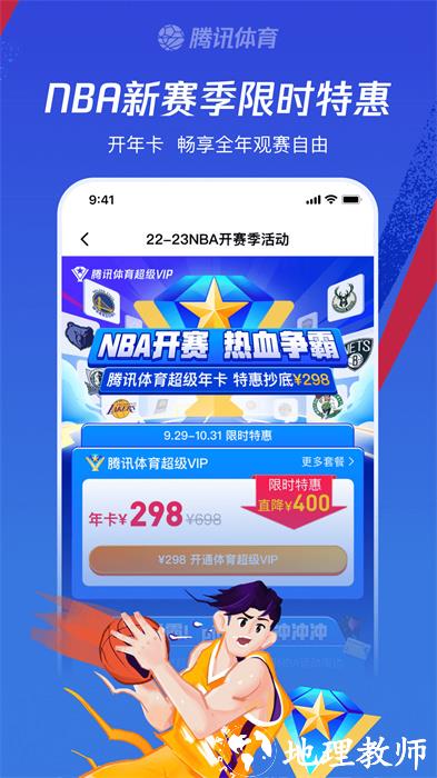 腾讯看比赛客户端(腾讯体育) v7.3.75.1289 安卓版 2
