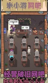 最强网吧小游戏 v7.0 安卓版 2