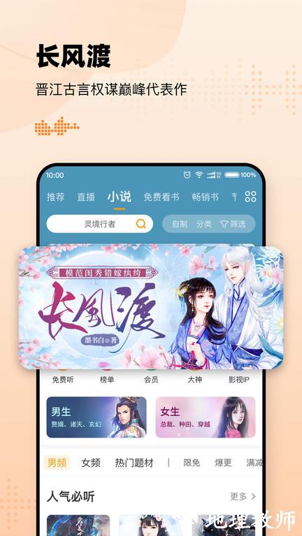 懒人畅听软件(改名懒人听书) v8.2.5.2 安卓官方版 1