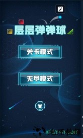 层层弹弹球游戏 v1.03 安卓版 0