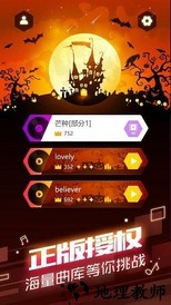球球你跳一跳音乐游戏 v1.9.0 安卓版 1