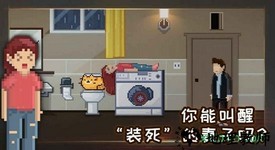 九游如果可以回家早一点游戏 v1.0.3 安卓版 0
