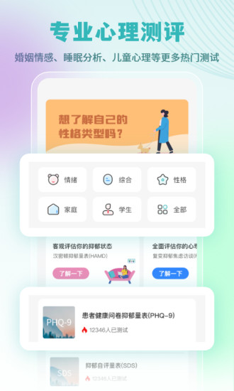 复变云愈app(改名云愈心理) v3.8.0 安卓版 0