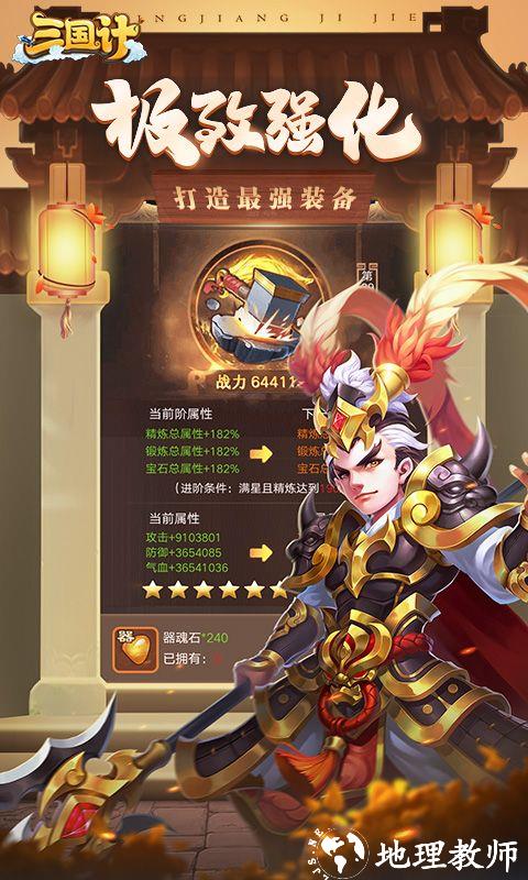 三国计图片 4