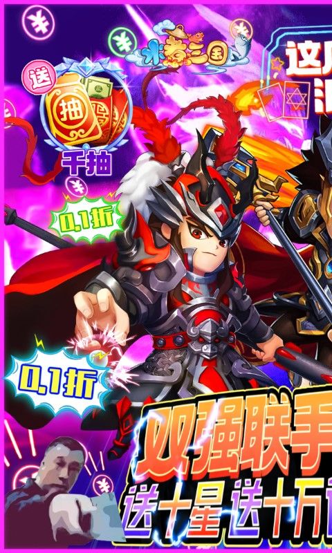 水煮三国图片 1
