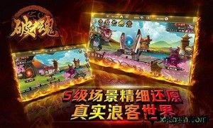 破千魂手游 v1.0.0 安卓版 1