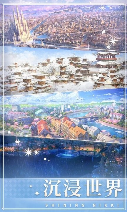 闪耀暖暖游戏 v2.1.1367584 安卓官方版 3