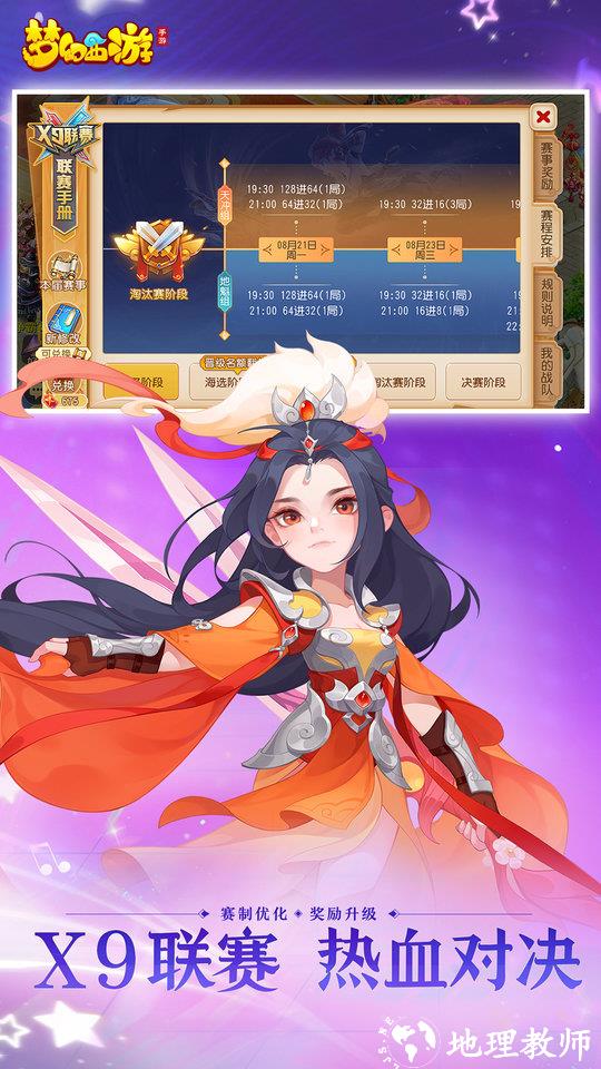 梦幻西游手游官方版本 v1.445.1 安卓最新版本 3