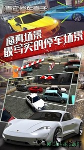 真实停车高手手机版 v1.0.1 安卓版 0