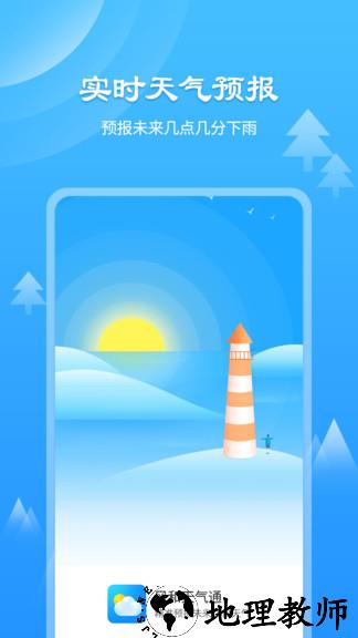 风和天气通最新版 v2.9.1 安卓版 3