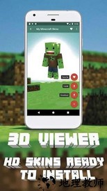 我的世界皮肤盒子编辑器(My Minecraft Skins) v1.4 安卓版 0