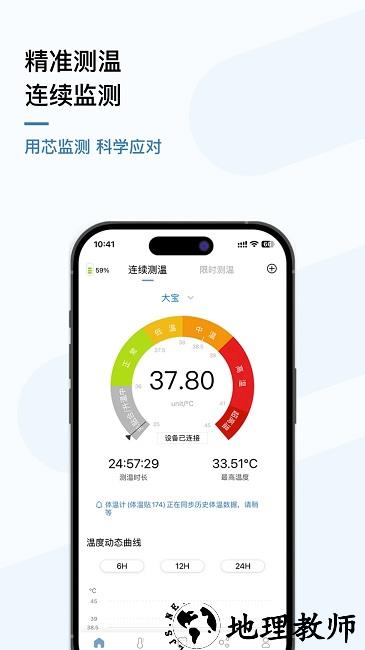 刷芯测温app v2.1.6 安卓版 1