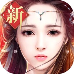 御剑情缘益玩版本
