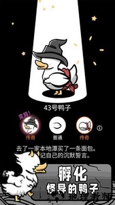鸭子模拟器手机版 v1.0.2 安卓版 2