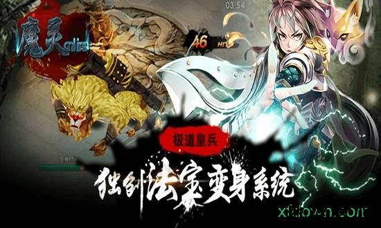 魔灵online满v版 v1.0.5.4 安卓版 2