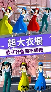 樱花学园模拟器手机版 v1.0.5 安卓版 3
